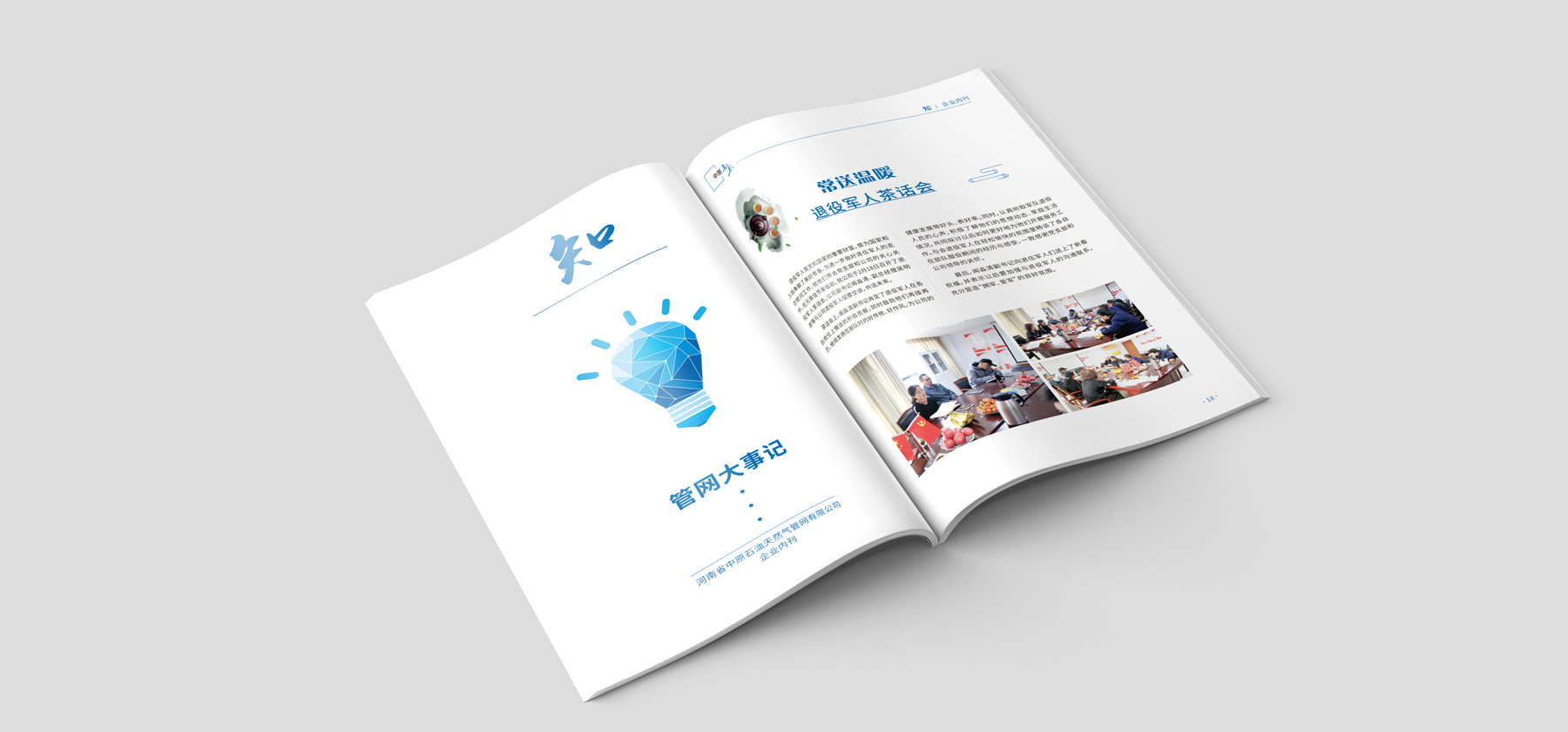企业内刊设计排版印制 企业内刊设计排版印制